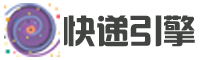 快递
